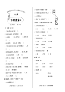 2016-2017学年度第一学期五年级数学教学质量检测卷二