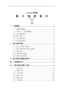 xx住宅楼施组设计