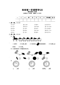 2016-2017学年苏教版一年级上册数学期末试卷(二)