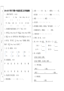 2016-2017学年下学期一年级语文第三次月考试题