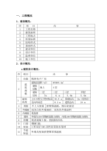 奥体施工组织设计(框架)