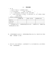 2016年1.3 积的近似数练习题及答案