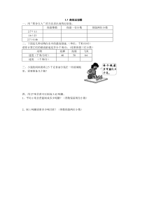 2016年1.3 商的近似数练习题及答案