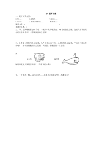 2016年1.4 循环小数练习题及答案