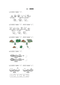 2016年2.3跷跷板练习题及答案