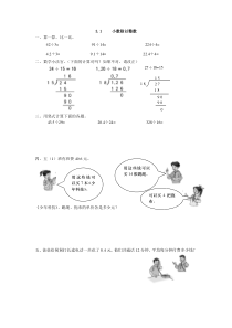 2016年3.1 小数除以整数练习题及答案