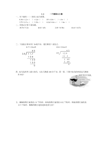 2016年3.2 一个数除以小数练习题及答案