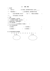 2016年3.3 因数、质数练习题及答案