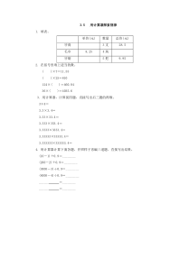 2016年3.5 用计算器探索规律练习题及答案