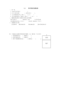 2016年5.2 用字母表示运算定律练习题及答案