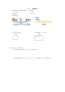 2016年5.4 方程的意义练习题及答案