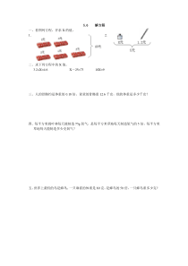 2016年5.6 解方程练习题及答案