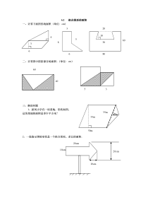 2016年6.1 组合图形的面积练习题及答案