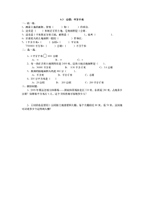 2016年6.3 公顷、平方千米练习题及答案