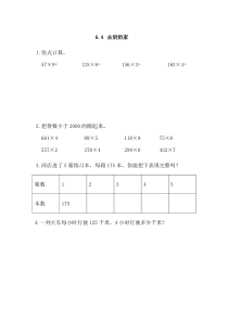 2016年6.4去奶奶家练习题及答案