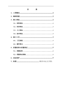 地下室防水方案