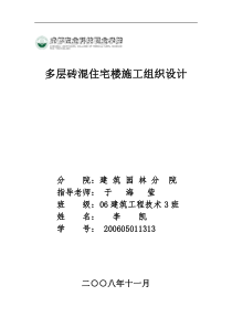 多层砖混住宅楼施工组织设计