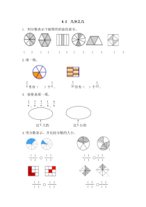 2016年8.2 几分之几练习题及答案