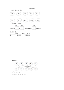 2016年8字与拼音 7热带鱼练习题及答案