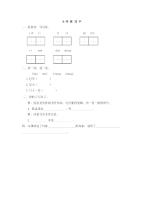 2016年9怀素写字练习题及答案