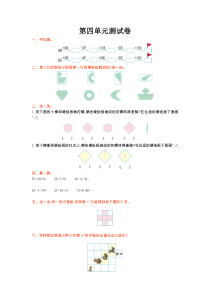 2016年北师大版二年级数学上册第四单元测试卷及答案