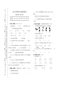 2016年春季人教版五年级数学期末测试卷及答案(打印版)