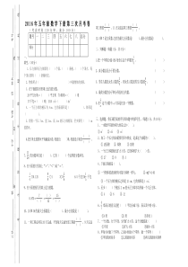 2016年春五年级数学下册第三次月考试卷