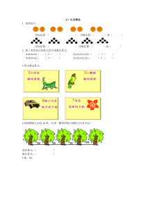 2016年二上3.1 认识乘法练习题及答案