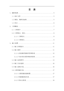 国家体育场-鸟巢立面次结构及钢梯安装方案