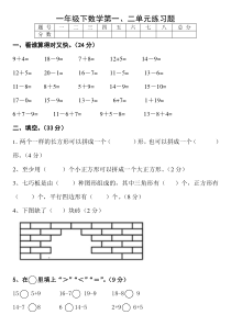 一年级数学一年级数学下册第一二单元