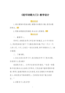 部编版四年级下册语文《综合性学习轻叩诗歌大门》教学设计