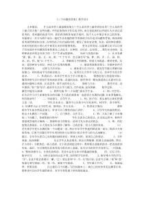 《三个问题的答案》教学设计