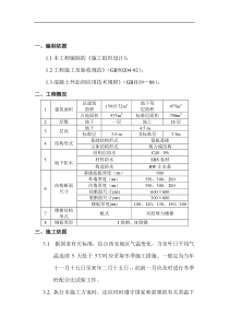 混凝土工程冬施方案