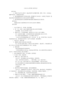 《齐白石与李苦禅》教学设计