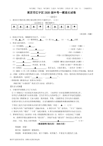 江苏省南京市江宁区2020届中考一模语文试卷及答案(Word版)