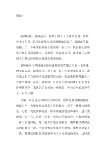 办公室文员实习周记8篇