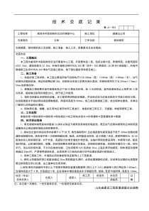 某医院制剂及治疗康复中心砌体建筑工程技术交底