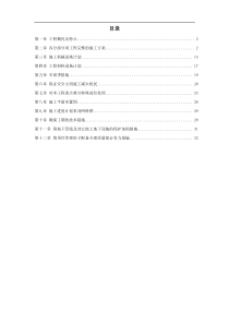 某住宅楼改造工程施工组织设计方案