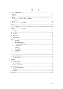 南京体育中心体育场屋面工程施工组织设计