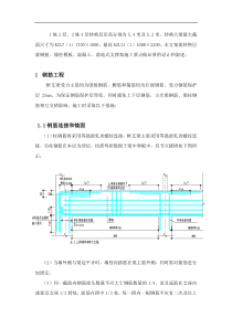 深圳市某超高层住宅楼转换层施工方案_secret