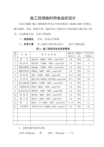 施工现场临时用电组织设计