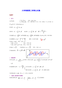 大学物理公式大全下册