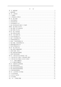 万通国际人防工程施工组织设计