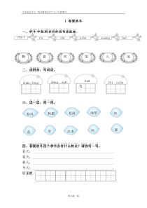 部编版一年级语文下册课课练及答案(全册)