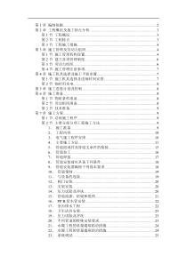 职工住宅楼工程施工组织设计方案