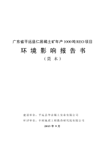 XXXX年7-10月环保部最新项目环评公示文件(10)