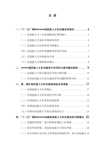 高技能人才队伍建设调研报告