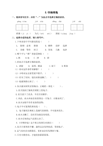 部编版小学语文三年级下册5《守株待兔》练习试题(含答案)