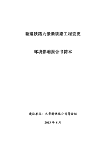 XXXX年7-10月环保部最新项目环评公示文件(16)