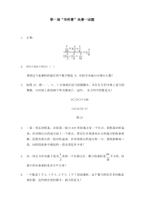 小学华杯赛总决赛1-8届数学题及答案